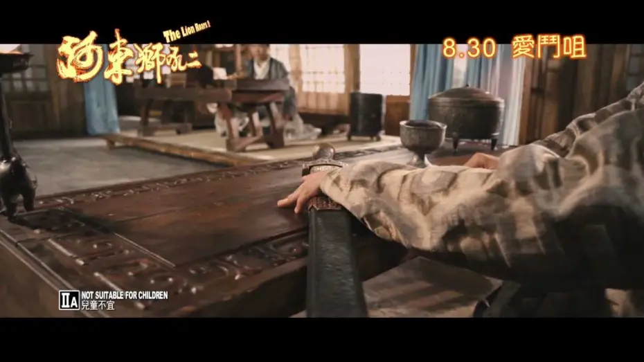 Відео до фільму The Lion Roars 2 | 河東獅吼2 (The Lion Roars 2) - 香港預告片trailer