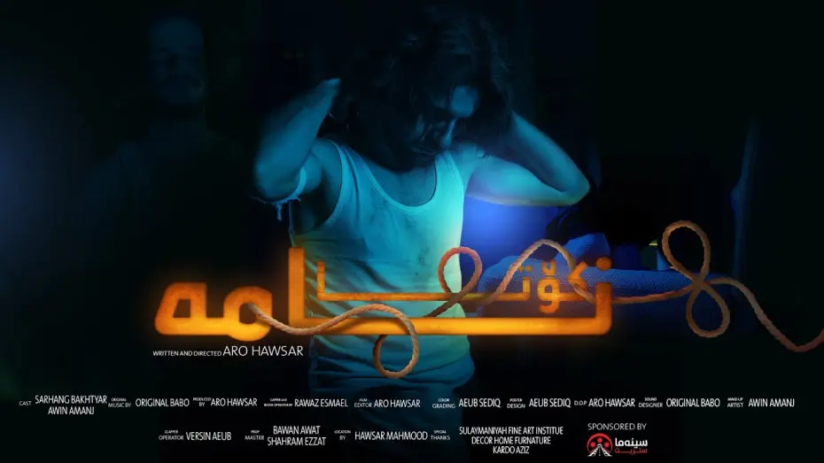 Відео до фільму Kota Nama | Kota Nama (2025) | Kurdish Short Film | کورتەفیلمی کۆتا نامە