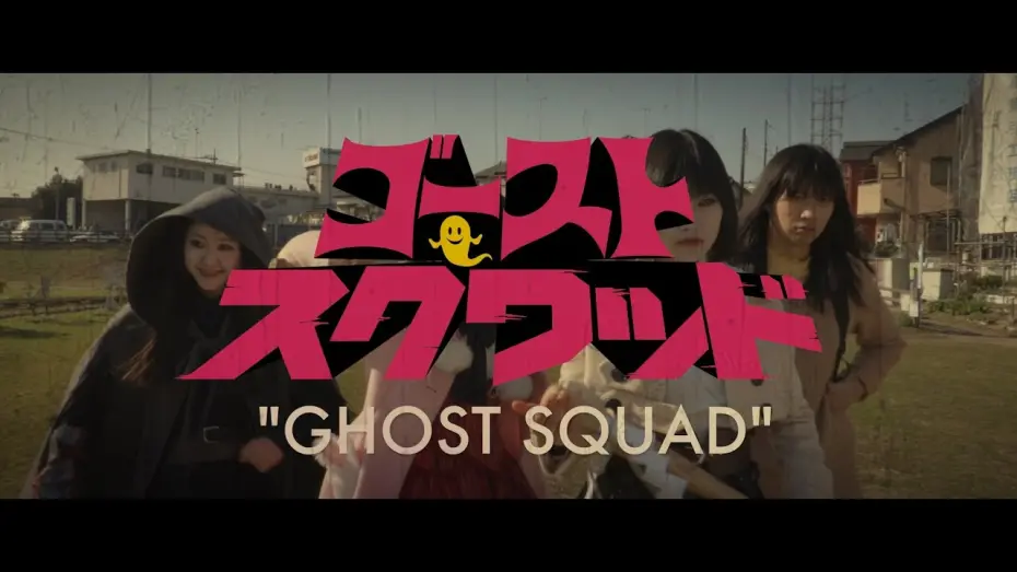 Відео до фільму Ghost Squad | The first trailer of [GHOST SQUAD] directed by NOBORU IGUCHI