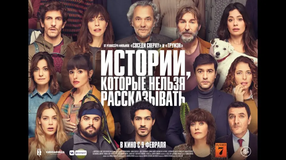Відео до фільму Stories Not to be Told | трейлер испанского эротического альманаха ИСТОРИИ, КОТОРЫЕ НЕЛЬЗЯ РАССКАЗЫВАТЬ, в кино с 9 февраля