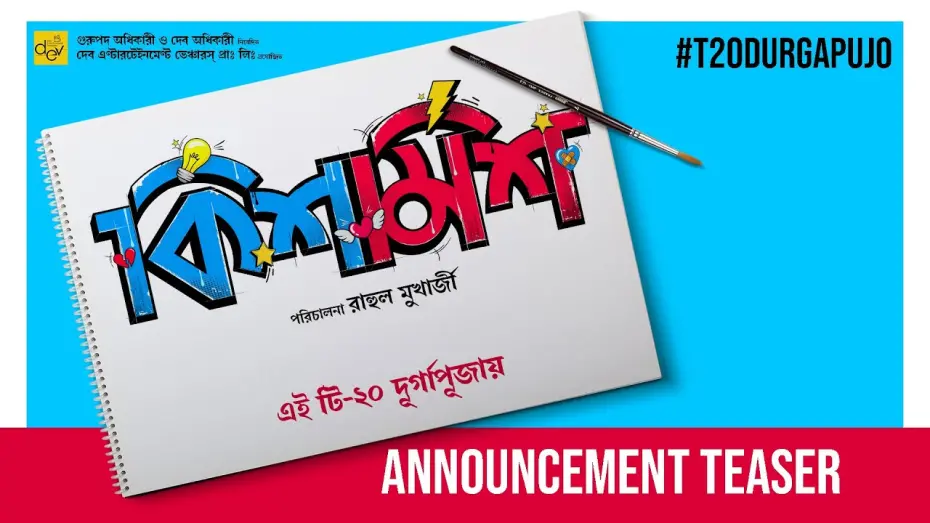 Відео до фільму Kishmish | Kishmish | Film Announcement | Dev | Rukmini M | Rahool M | Pujo T-20