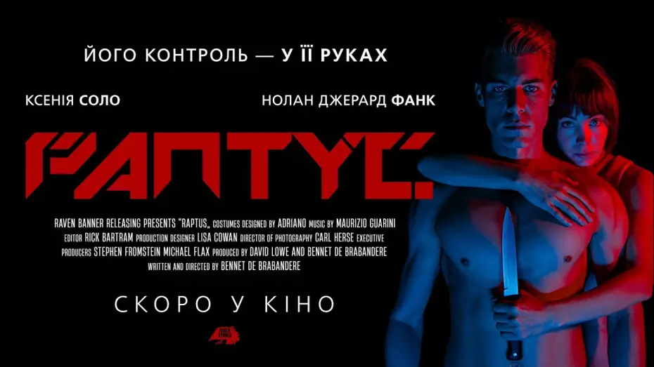 Відео до фільму Раптус | Офіційний трейлер (український)