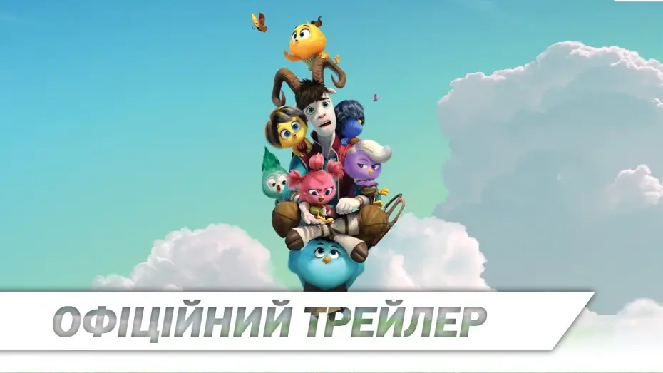 Відео до фільму Out of the Nest | З гнізда | Офіційний трейлер | HD