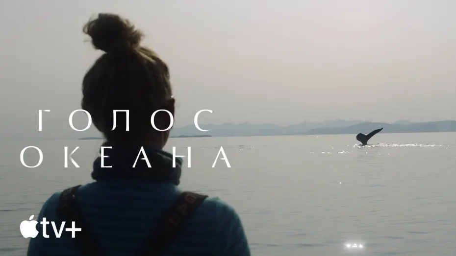 Відео до фільму Fathom | Официальный трейлер [Субтитры]