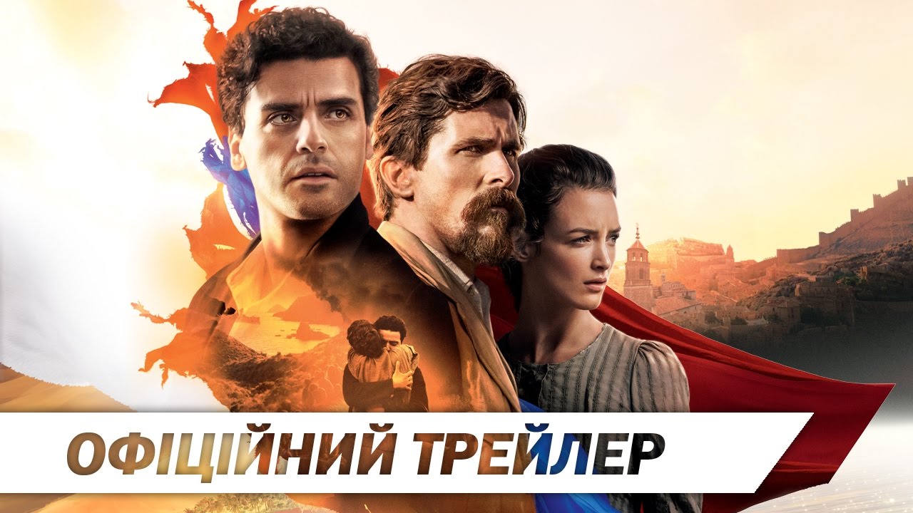 Переглянути трейлер фільму