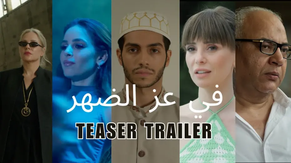 Відео до фільму In Broad Daylight | In Broad Daylight Official Trailer - في عز الضهر