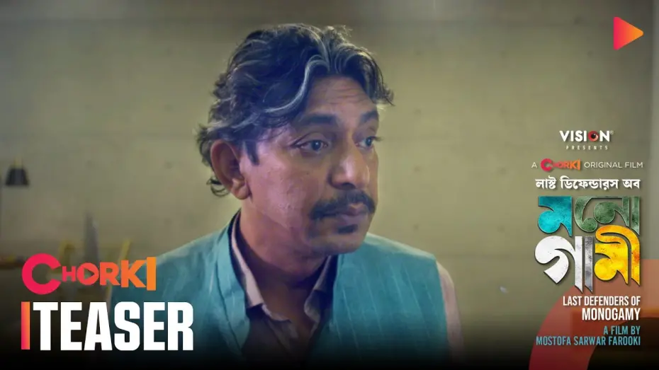 Відео до фільму Last Defenders of Monogamy | Last Defenders of Monogamy | Teaser 1 | Chorki Original Film | MOL | Farooki | Chanchal | Xefer