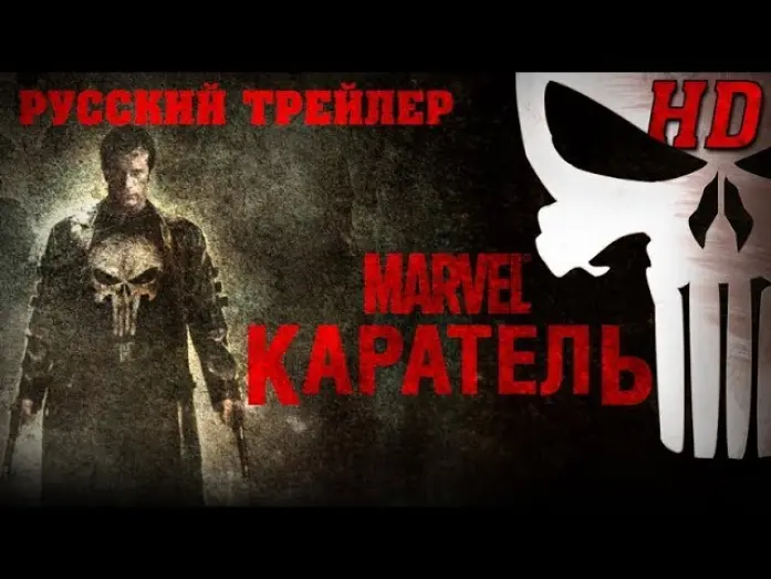 Відео до фільму Каратель | Каратель (2004) - Дублированный Трейлер Open Matte-HD