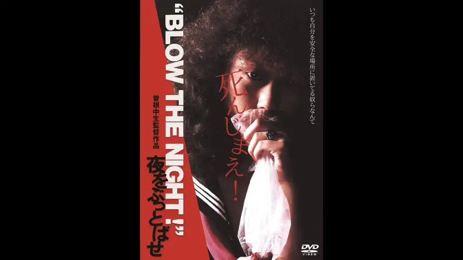 Відео до фільму "BLOW THE NIGHT!" Let