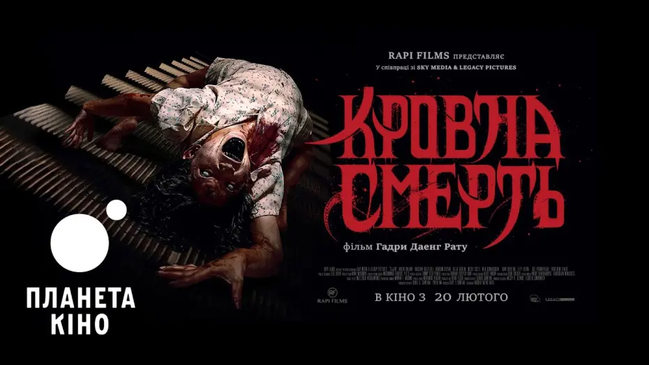 Відео до фільму Sijjin | Кровна смерть - офіційний трейлер (український)