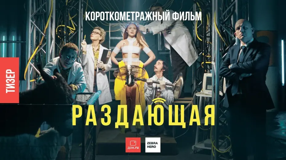 Відео до фільму Раздающая | Раздающая | Тизер