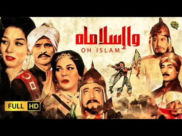 Відео до фільму Oh Islam | الفيلم التاريخي العالمي | وا إسلاماه | بطولة أحمد مظهر و رشدي أباظة و فريد شوقي