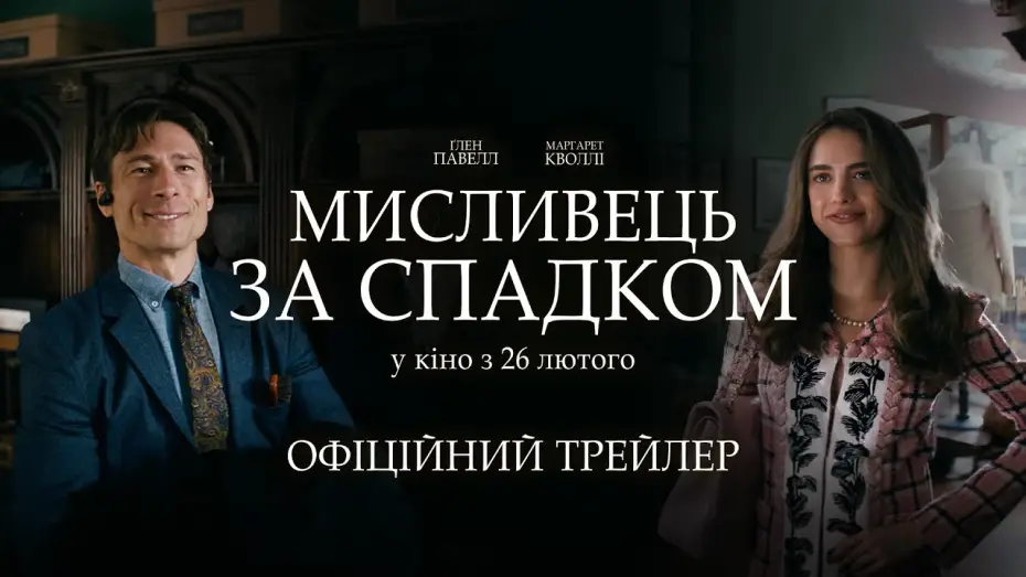 Відео до фільму How to Make a Killing | Офіційний трейлер