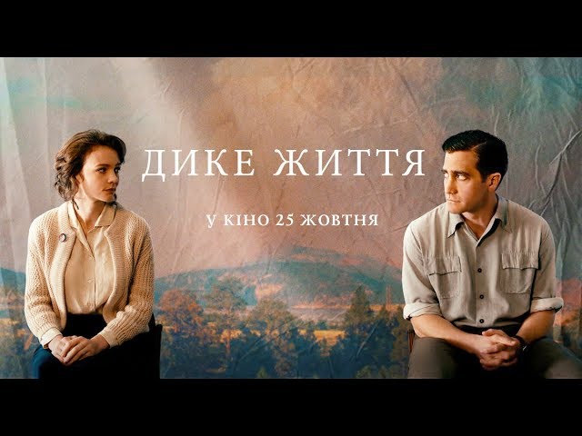 Переглянути трейлер фільму