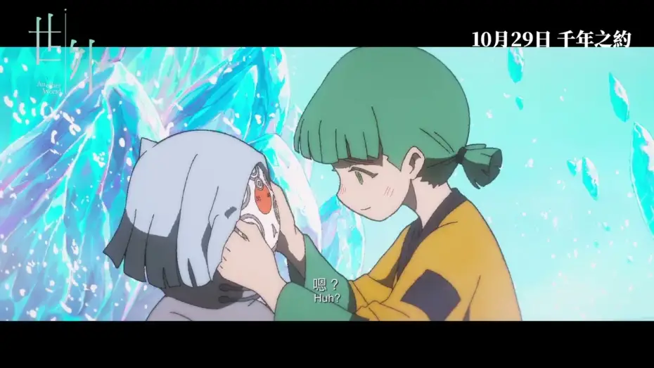 Відео до фільму Another World | 【終極預告】香港製造 舉世矚目《世外》Another World 10月29日 千年之約