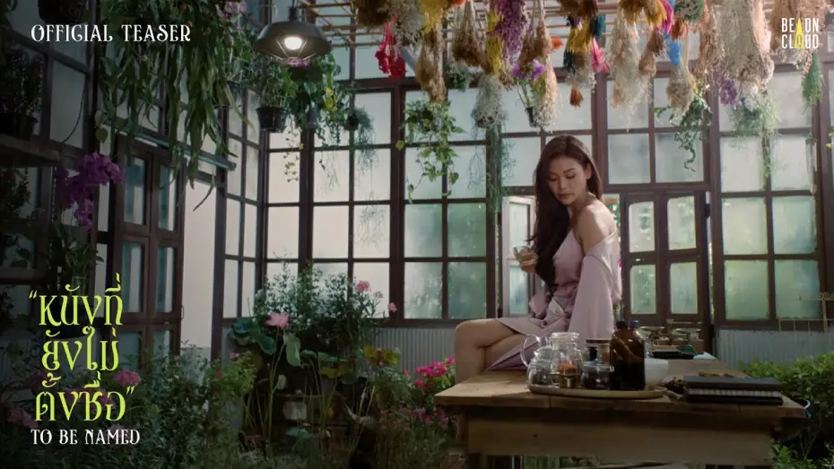 Відео до фільму The Stain | Official Teaser | หนังที่ยังไม่ตั้งชื่อ [To Be Named]