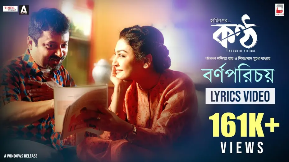 Відео до фільму Konttho | BORNOPORICHOY | KONTTHO | ANINDYA | PRASHMITA | SHIBOPROSAD | JAYA | NANDITA | PAOLI | BENGALI SONG