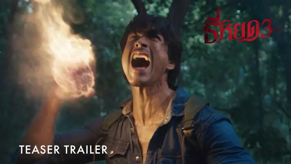 Відео до фільму Death Whisperer 3 | Death Whisperer 3 | Teaser Trailer | Coming Soon To GSC