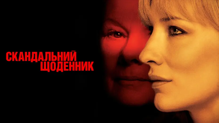 Переглянути трейлер фільму