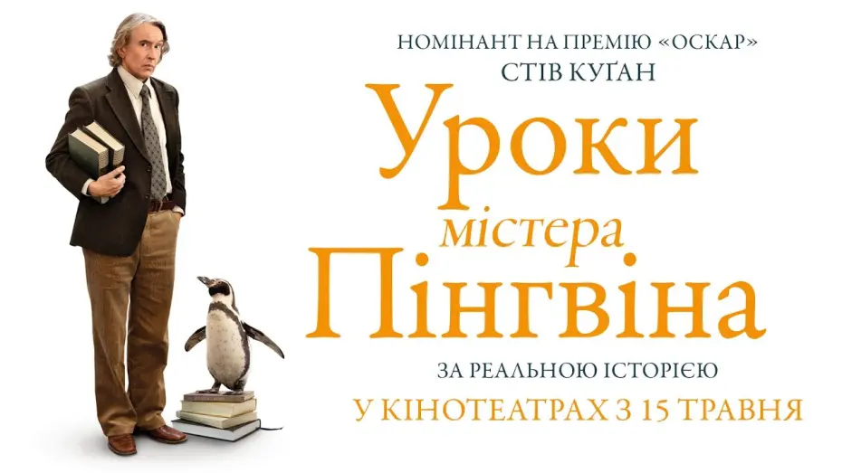 Відео до фільму The Penguin Lessons | Офіційний трейлер