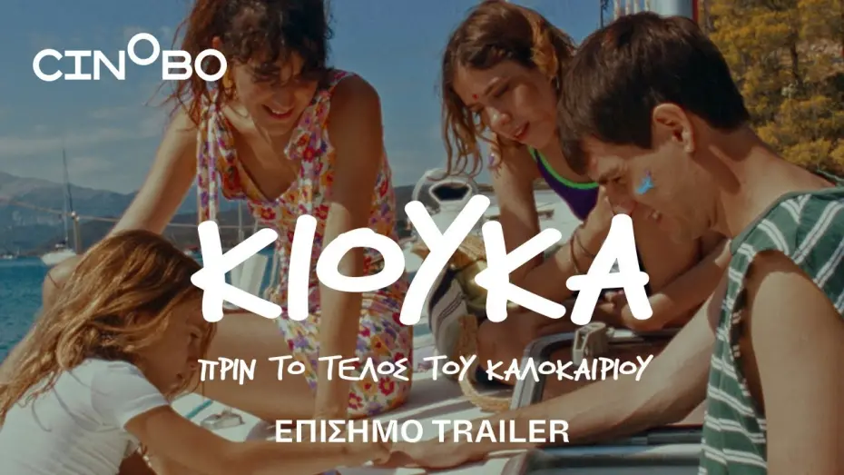 Відео до фільму Kyuka: Before Summer