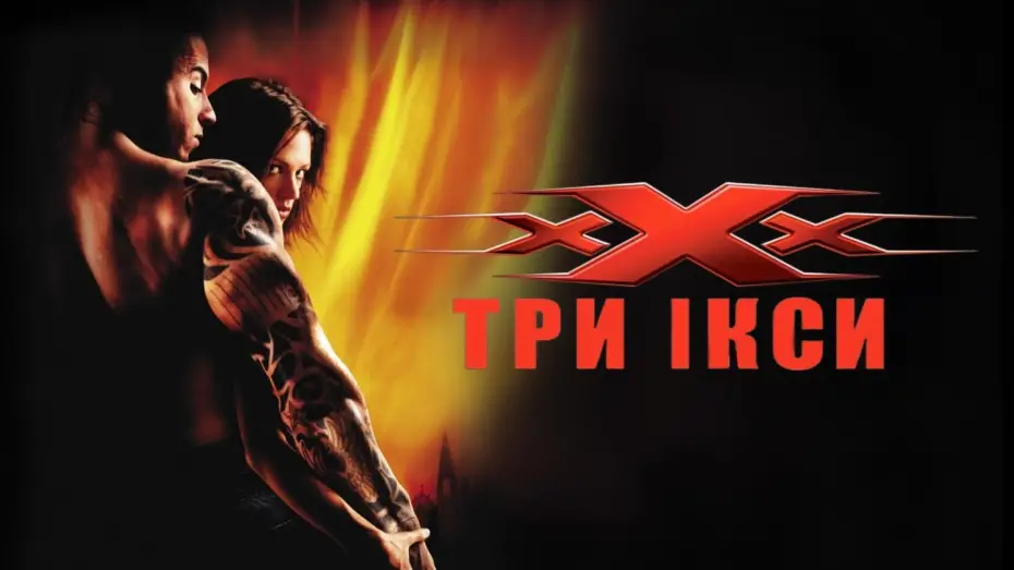 Переглянути трейлер фільму