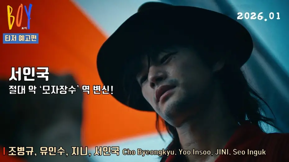 Відео до фільму Boy | 보이 BOY l 티저 예고편 공개 l 조병규, 유인수, 지니 그리고 서인국