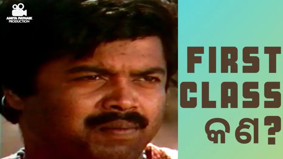 Відео до фільму Hakim Babu | First Class Kana? | Bijay Mohanty Comedy Scene | Hakim Babu (1985) | Amiya Patnaik Productions