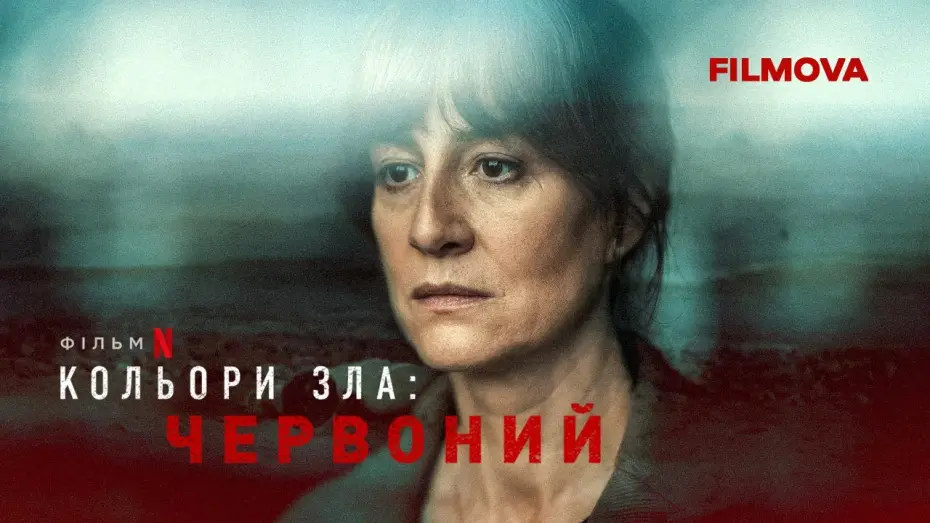 Переглянути трейлер фільму