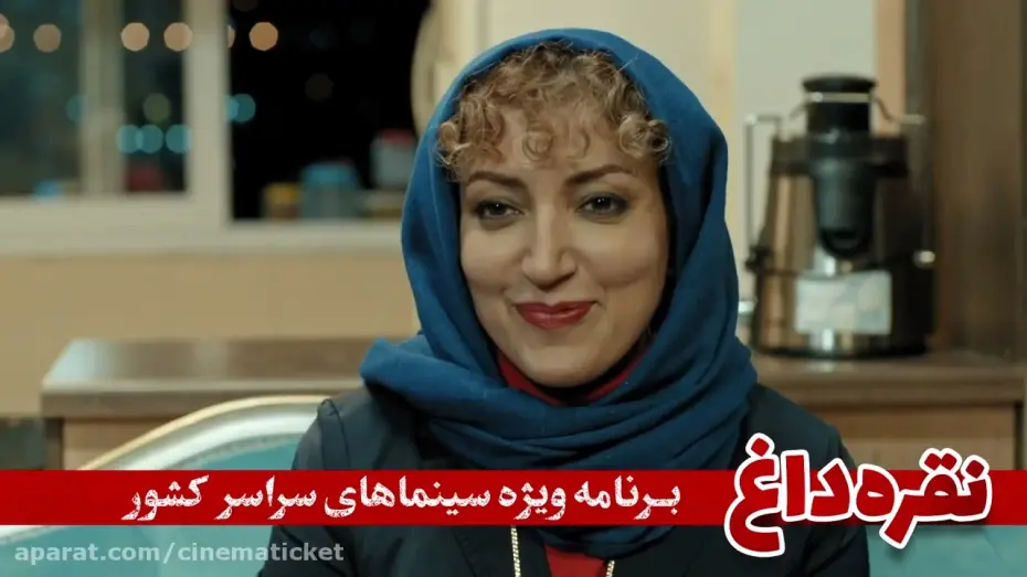 Відео до фільму Noghreh Dagh | فیلم سینمایی ایرانی جدید نقره داغ /new Iranian movie noghre dagh.