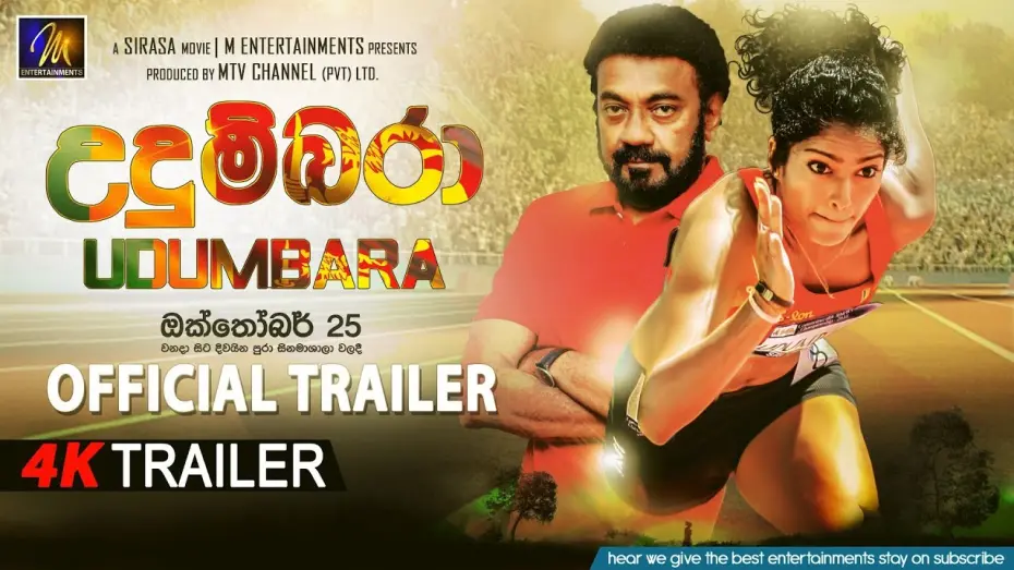 Відео до фільму Udumbara | UDUMBARA Movie | Official Trailer | MEntertainments