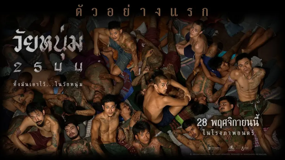 Відео до фільму In Youth We Trust | วัยหนุ่ม 2544 I Official Teaser