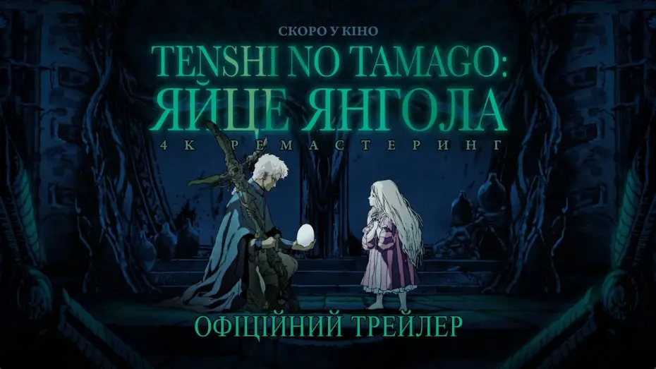 Відео до фільму Angel