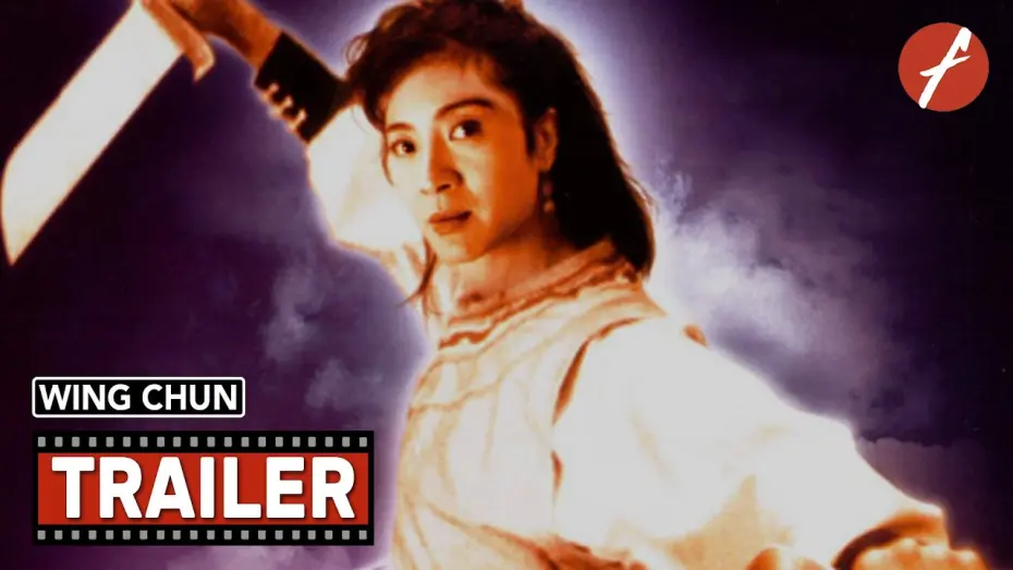 Відео до фільму Wing Chun | Wing Chun (1994) 詠春 - Movie Trailer - Far East Films