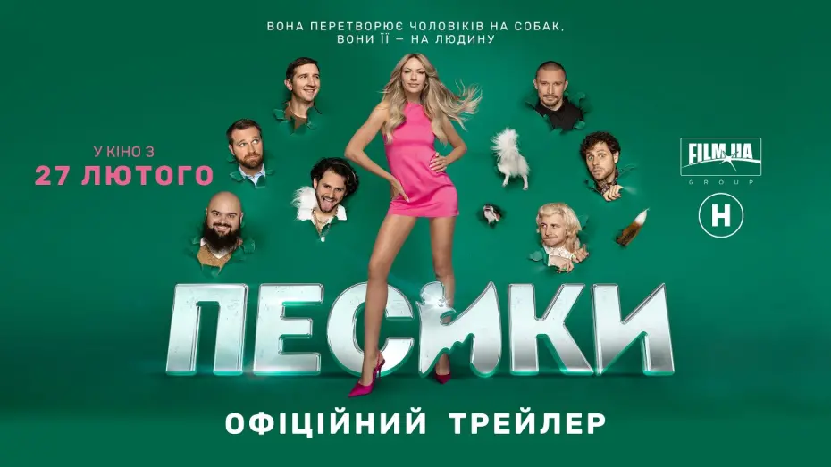 Відео до фільму Песики | Офіційний трейлер