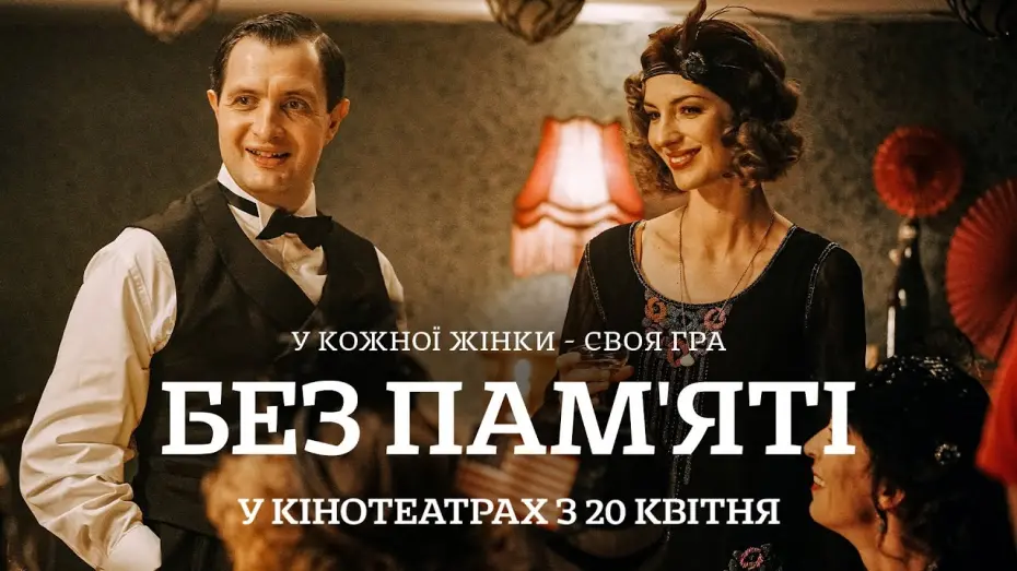 Переглянути трейлер фільму
