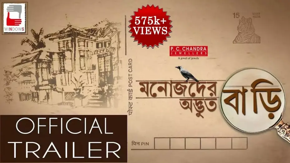 Відео до фільму Manojder Adbhut Bari | MANOJDER ADBHUT BARI OFFICIAL TRAILER |BENGALI MOVIE 2018 | ANINDYA |SOUMITRA |SANDHYA |ABIR |