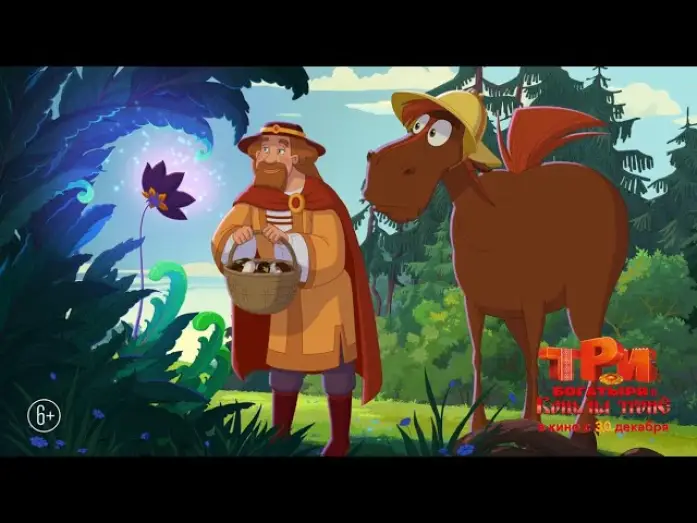 Відео до фільму Три богатыря и Конь на троне | Три богатыря и конь на троне – трейлер