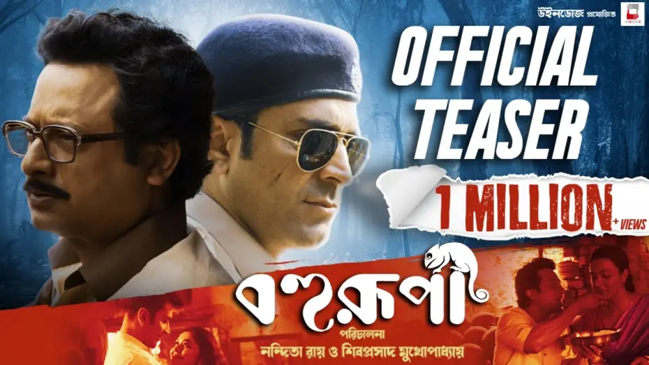 Відео до фільму Bohurupi | Bohurupi | Official Teaser | Nandita | Shiboprosad | Abir | Ritabhari | Koushani | Windows