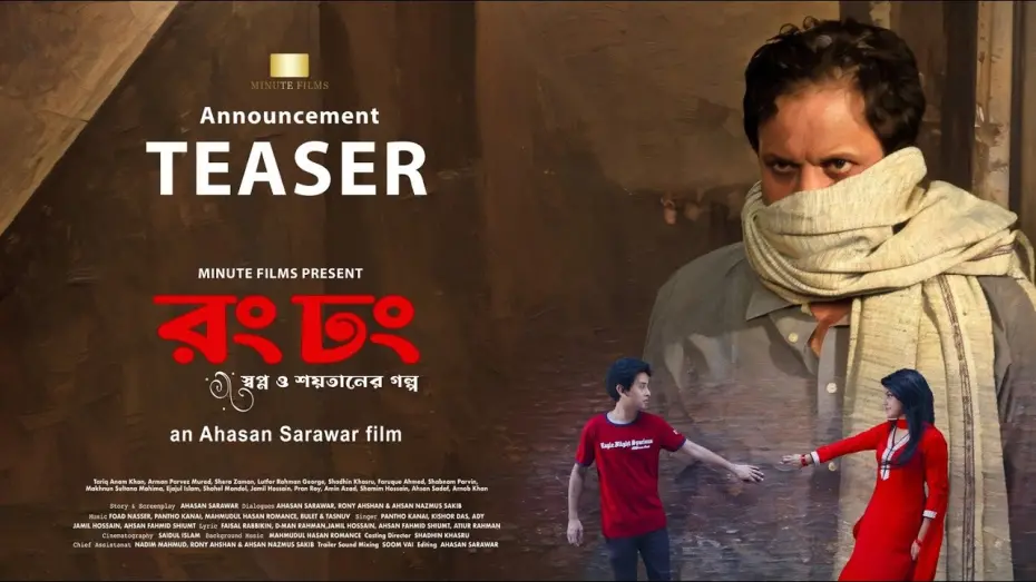 Відео до фільму Rong Dhong | Rong Dhong | Announcement Teaser | Ahasan Sarawar | Minute Films