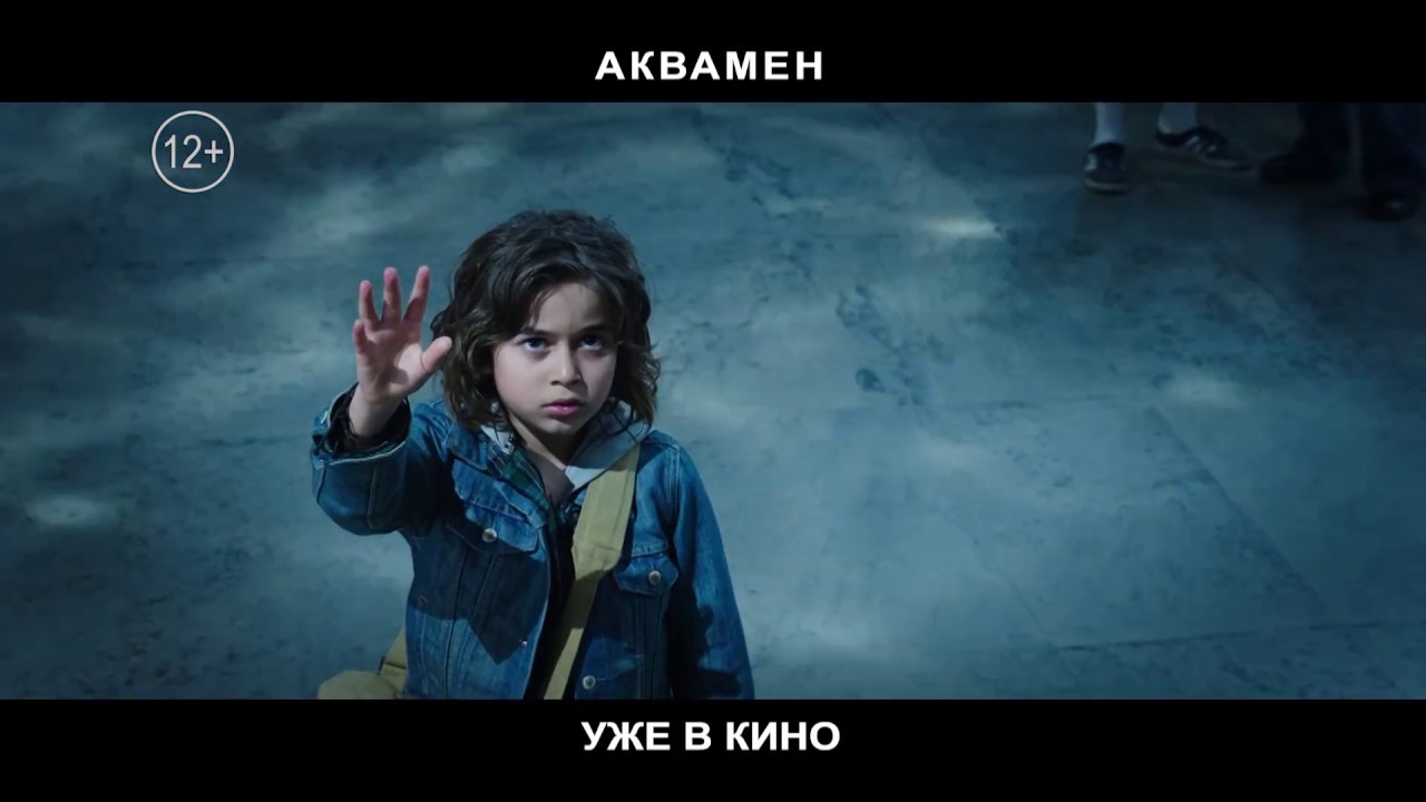 Відео до фільму Аквамен | Аквамен - уже в кино