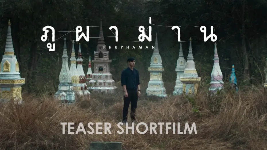 Відео до фільму Phuphaman | [TEASER Short Film] ภูผาม่าน Phuphaman (2022)