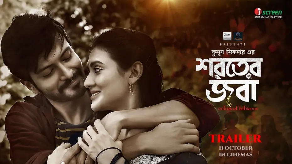 Відео до фільму Colours of Hibiscus | Shoroter Joba | শরতের জবা | Official Trailer | Kushum Shikder | Yash Rohan