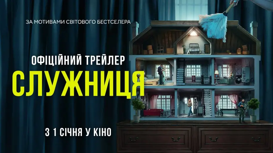 Відео до фільму The Housemaid | Офіційний трейлер