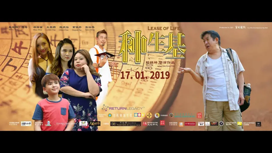 Відео до фільму Lease of Life | 【种生基】官方预告片 Official Trailer Lease of Life （2019）