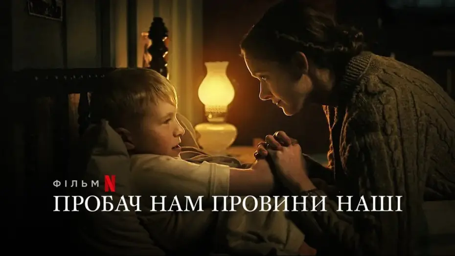 Переглянути трейлер фільму