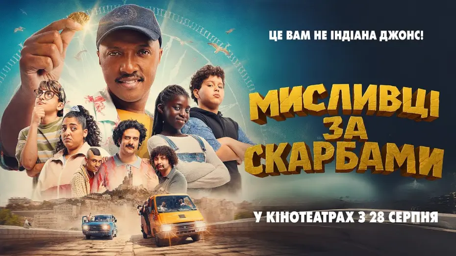 Відео до фільму Marius & The Treasure Hunters | Офіційний трейлер