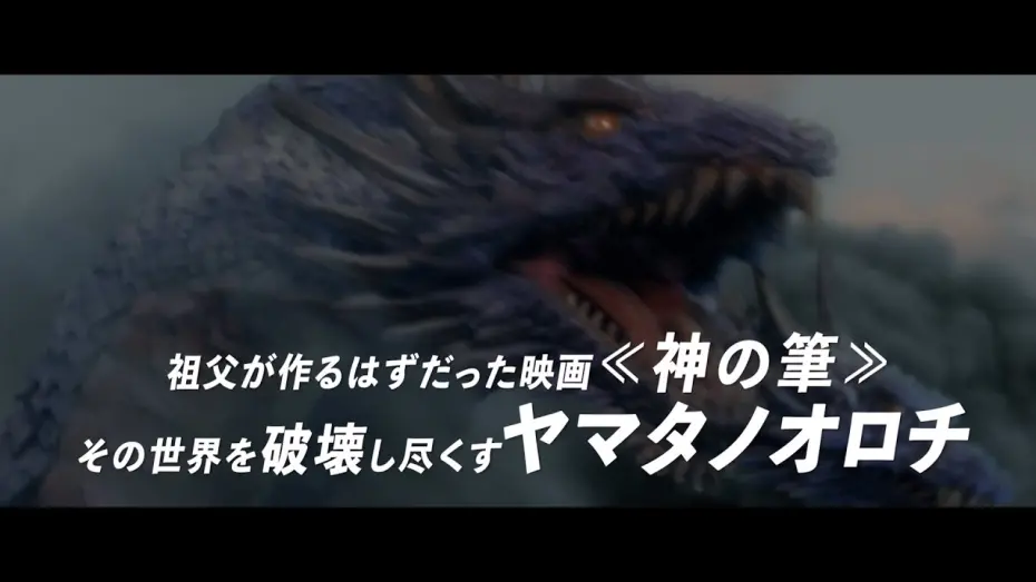 Відео до фільму Brush of the God | “怪獣造形界のレジェンド“村瀬継蔵、初総監督として構想をついに映画化！映画『カミノフデ ～怪獣たちのいる島～』予告編