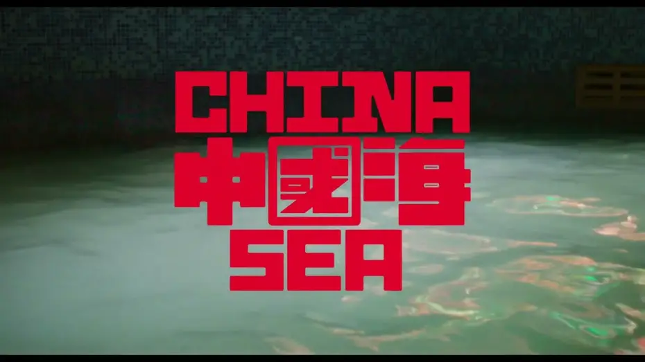 Відео до фільму China Sea | CHINA SEA | Film Trailer