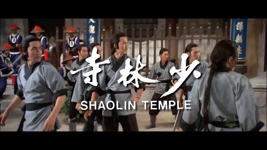 Відео до фільму Shaolin Temple | Shaolin Temple (1976) - 2016 Trailer